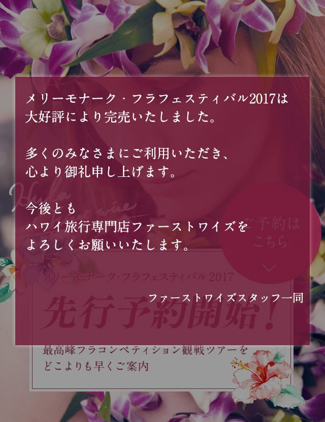 メリーモナーク・フラフェスティバル2017 先行予約開始！最高峰フラコンペティション観戦ツアーをどこよりも早くご案内