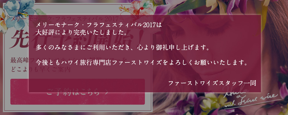 メリーモナーク・フラフェスティバル2017 先行予約開始！最高峰フラコンペティション観戦ツアーをどこよりも早くご案内
