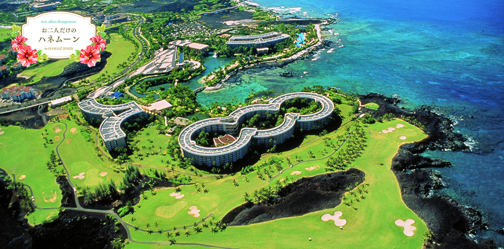 ヒルトン・ワイコロア・ビレッジ（ハワイ島） | ハワイ旅行の専門店ファーストワイズ