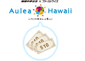 地球の歩き方 ファーストワイズ Aulea Hawaii ハワイの旅をもっと楽しく!