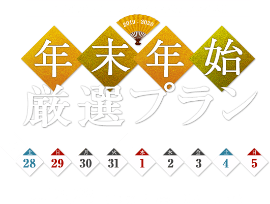 ハワイ旅行専門店だからできる特別プライス！！2019～2020年末年始厳選プラン 2019年12月28日（土）発～2020年1月5日（日）発