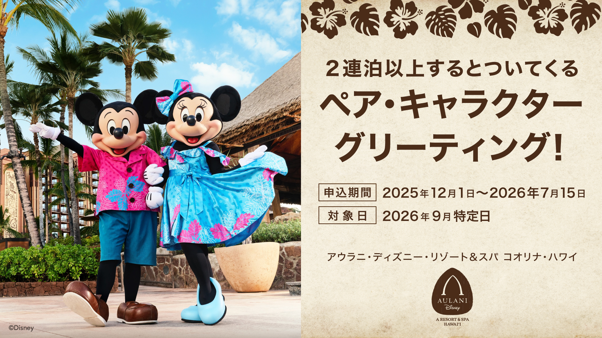 ペア・キャラクターグリーティング