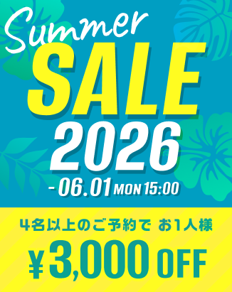 サマーセール