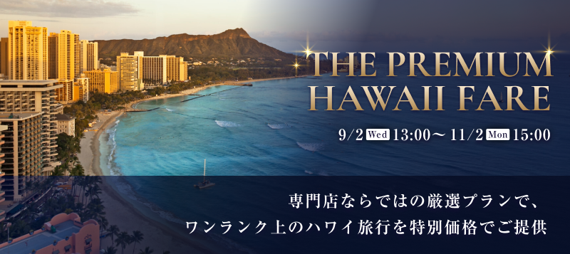 The Premium Hawaii Fare
